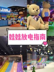 -泰迪主题家庭娱乐中心(IGC天汇广场)