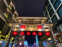 -知味观(湖滨总店)