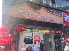 -军子大排档(迎春花园店)