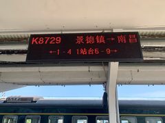 -景德镇站