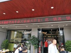 门面-古乐牛香·鲜牛肉牛杂火锅(吴江三里桥运东商业广场店)