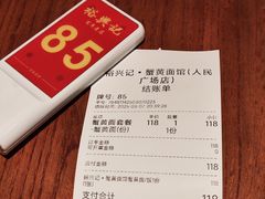 -裕兴记•蟹黄面馆(人民广场店)