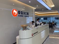 -爱齿尔口腔医院(中南院)