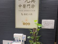 -上海一元真中医门诊部