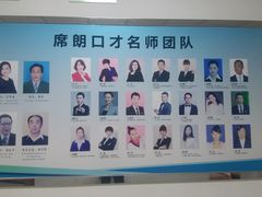 老师风采-席朗口才演讲培训(大庆校区)