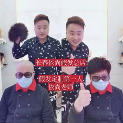 -意尚造型依尚假发