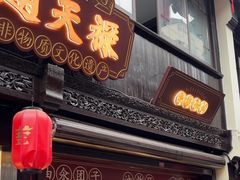 -赵天禄(葑门横街店)