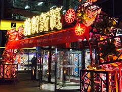 -方恒购物中心(望京小街店)