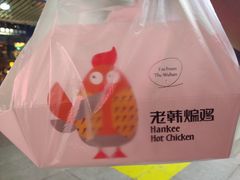 -老韩煸鸡·中国炸鸡(水塔美食街店)