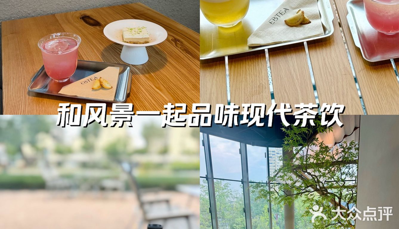 和风景一起品味现代茶饮