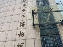 -白鹤梁水下博物馆