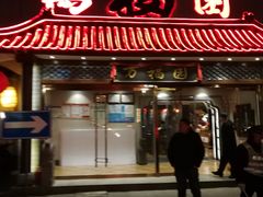 门面-小江南(万福园店)
