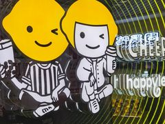 -快乐柠檬happylemon(日月光店)