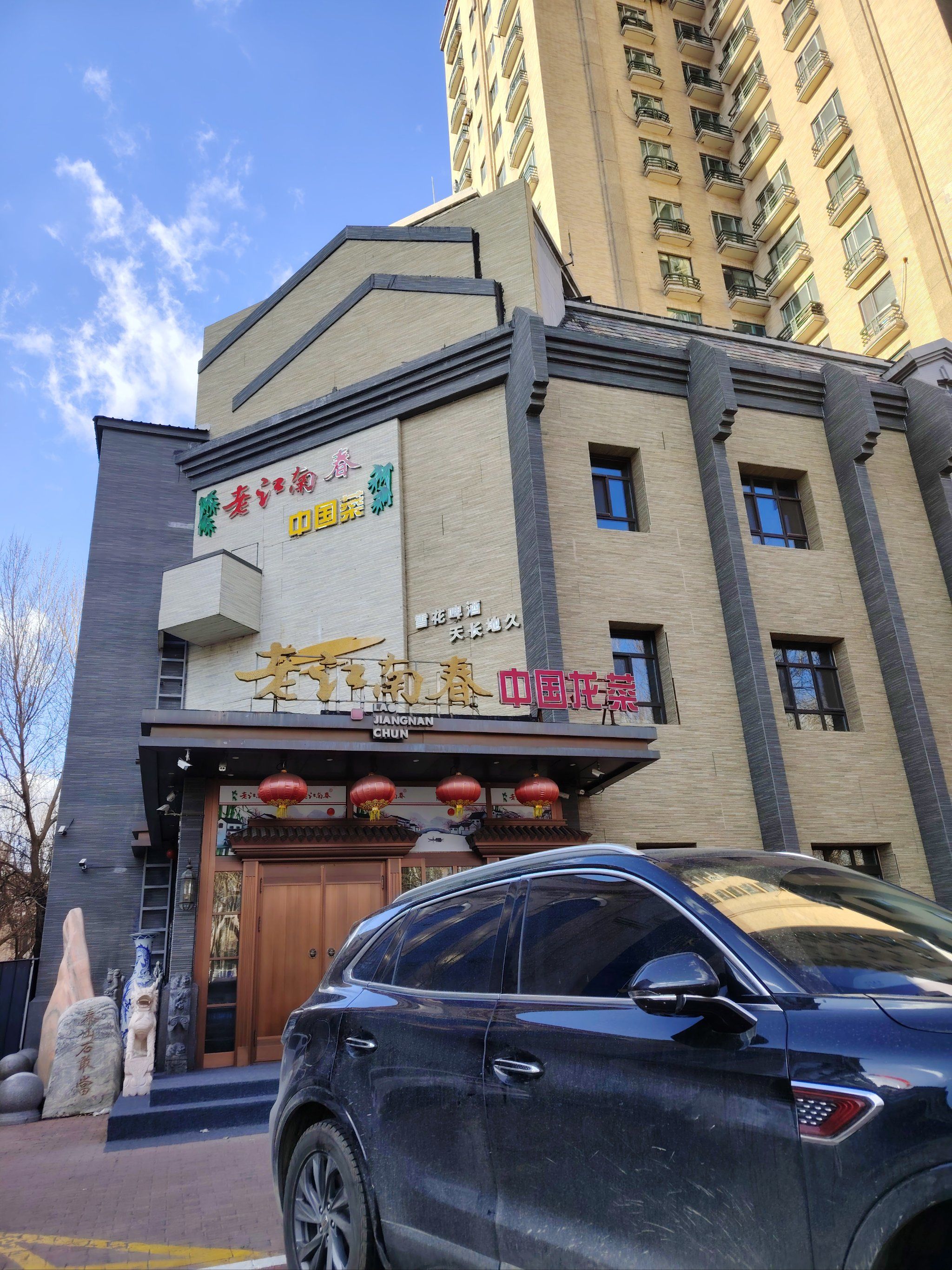 东北菜品的代表