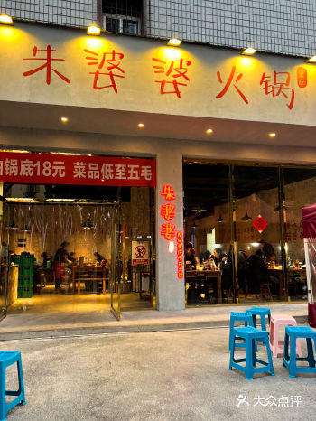这家社区火锅绵阳人都知道｜御08美食