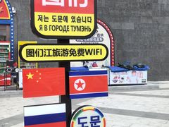 -图们国门景区