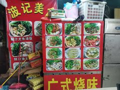 -波记美食煲仔饭蒸饭(客村店)