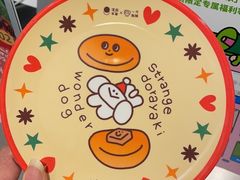 -泽田本家·铜锣烧(美罗城店)