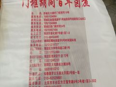 -门框胡同百年卤煮(前门煤市街店)