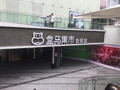 -盒马渔市餐厅