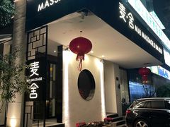 -麦舍MaiMassage(张杨路店)