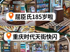 -龙湖重庆时代天街