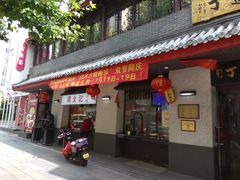 -丁莲芳(红旗路店)
