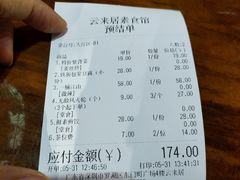 -云来居素食馆(东门店)