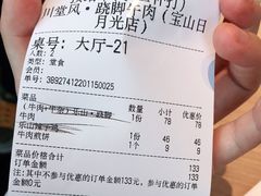 -川堂风·跷脚牛肉·乐山爆炒(宝山日月光店)
