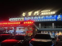 -金百门·顺德海鲜酒家(陈村店)