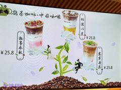 菜单-鹊茶咖啡•新中式(深圳首店)