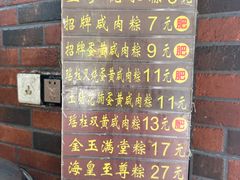 -粽氏清源(昌兴街店)