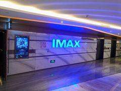 -英皇电影城(英皇集团中心IMAX店)