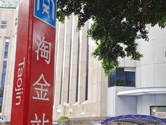 -星巴克(广州淘金路店)