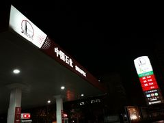 -中国石化十里河加油站
