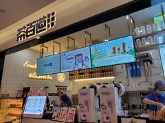 门面-茶百道(昌里路店)