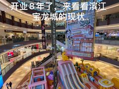 -宝龙城(杭州滨江店)