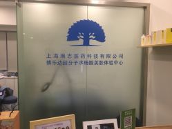 -博乐达水杨酸祛痘皮肤管理中心