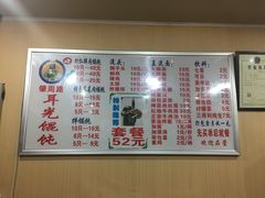 菜单-潘国仙耳光馄饨(黄家阙路店)