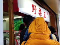 -阿男野栗王(金门路店)