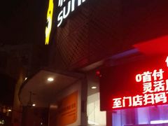-苏宁易购(Suning Plus广州区庄店)