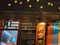 -炒豆合作社(东四总店)