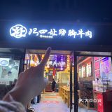 在西安真的不要穿太紧的裤子……
