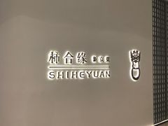 -柿合缘新京菜(国金中心商场店)