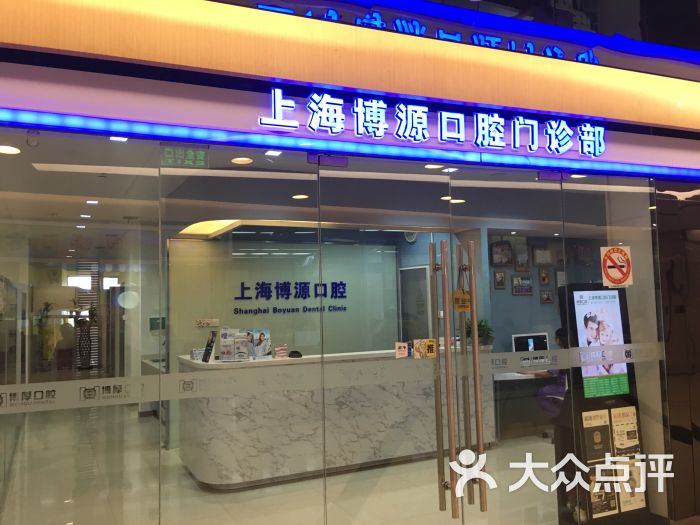 上海口腔门诊