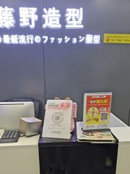 -藤野造型烫发染发