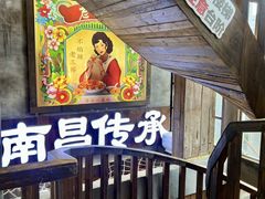 -老三样·旧食新味(万寿宫店)