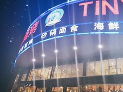 门面-小不点烧烤城(长乐宫店)