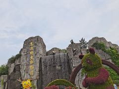 -西安秦岭野生动物园