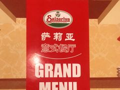 -萨莉亚意式餐厅(国展天虹店)